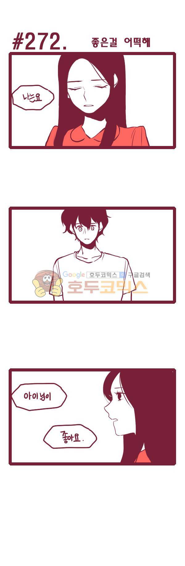 그마남이야기 시즌3 77화 1