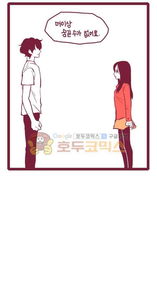 그마남이야기 시즌3 77화 2