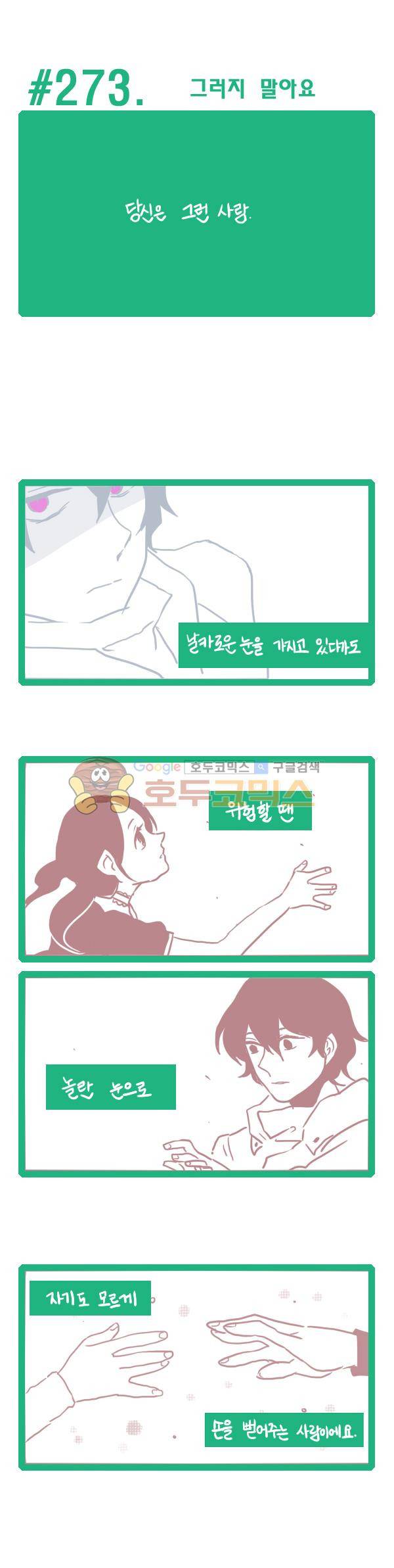 그마남이야기 시즌3 77화 3