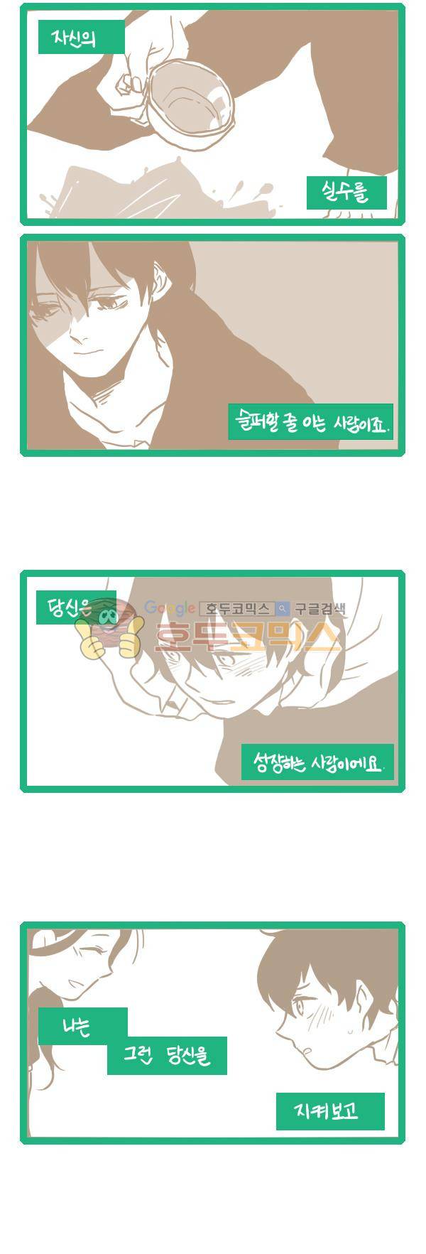 그마남이야기 시즌3 77화 4