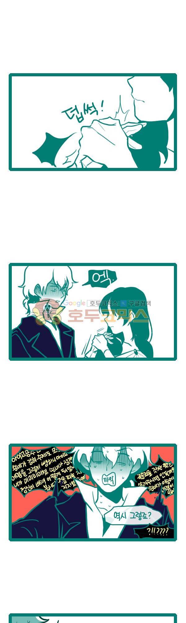그마남이야기 시즌3 88화 2