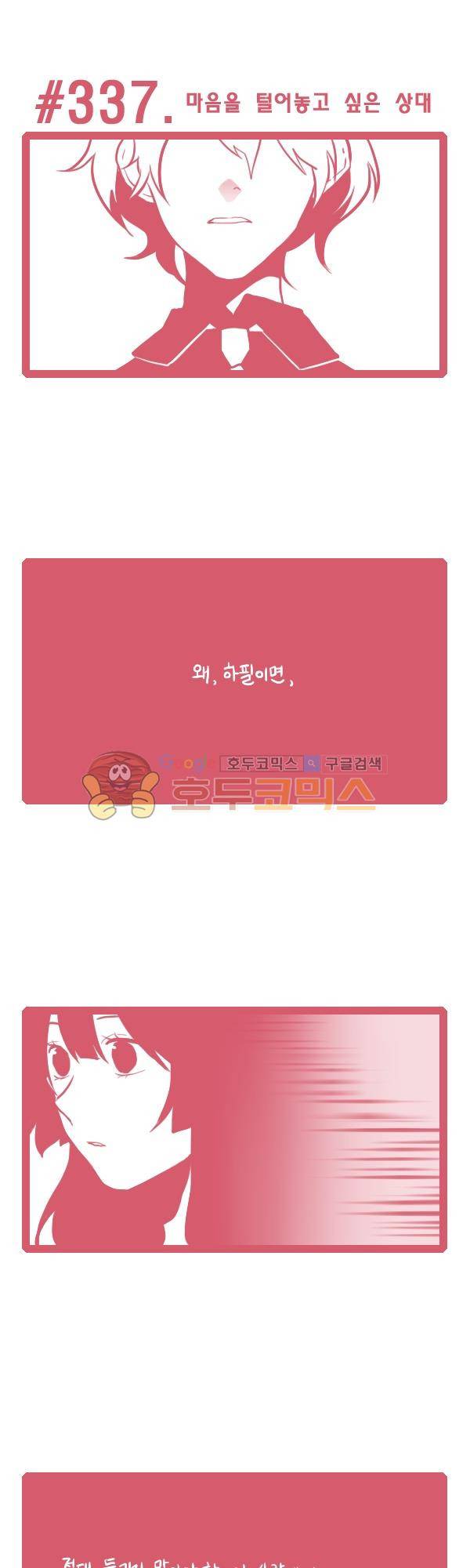 그마남이야기 시즌3 97화 1