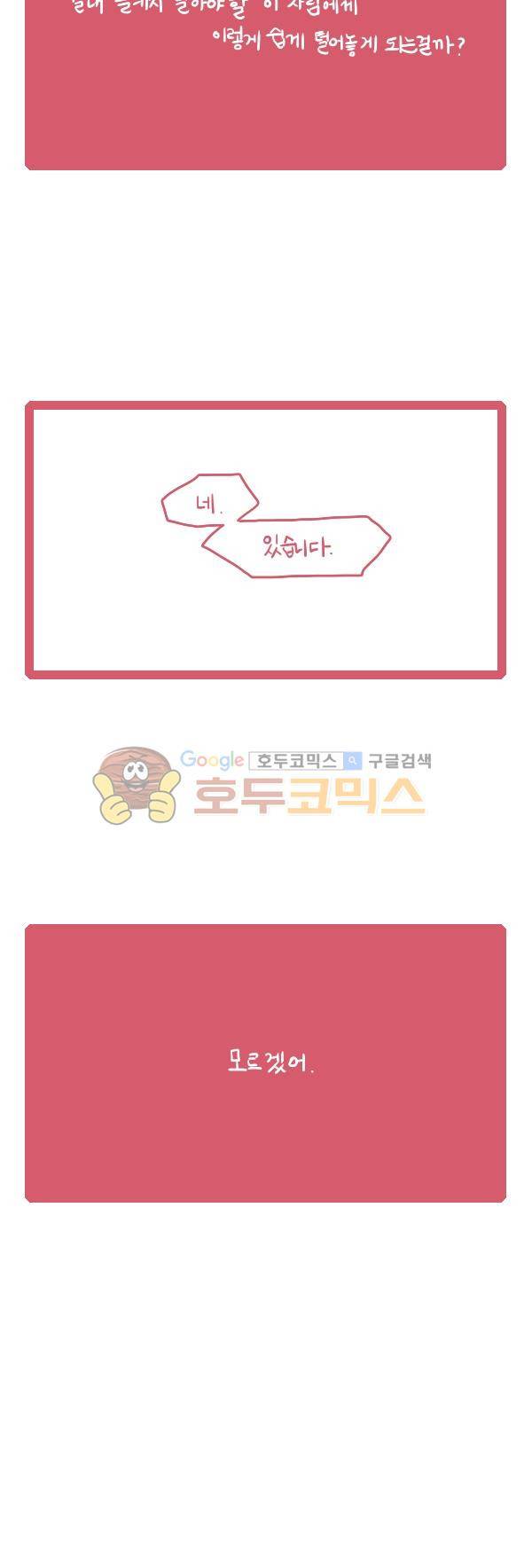 그마남이야기 시즌3 97화 2
