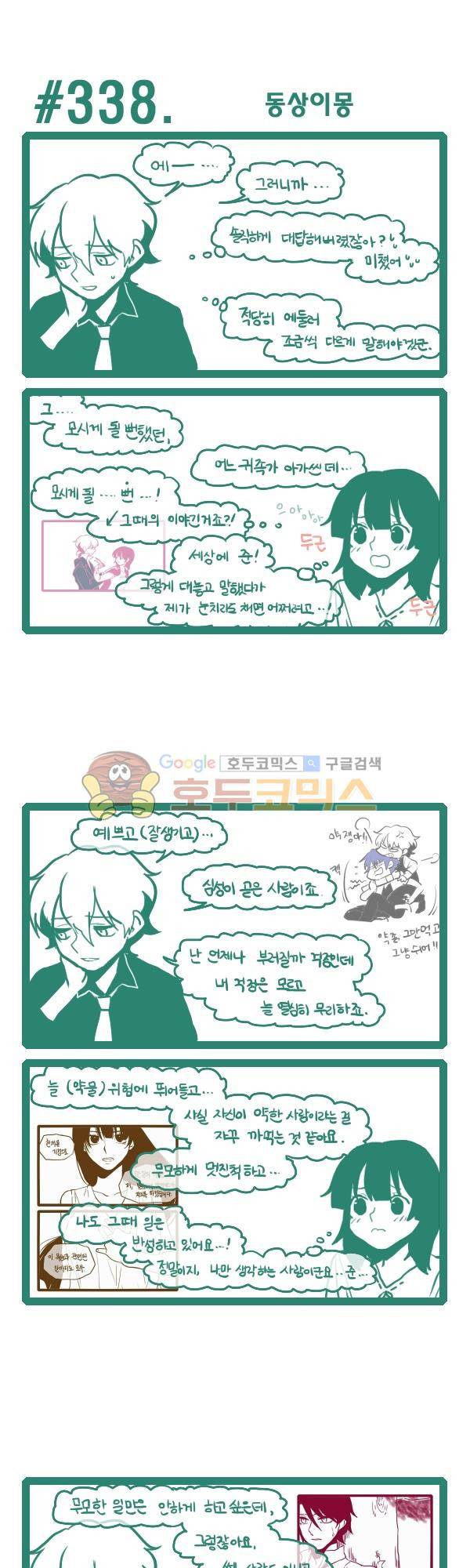 그마남이야기 시즌3 97화 3