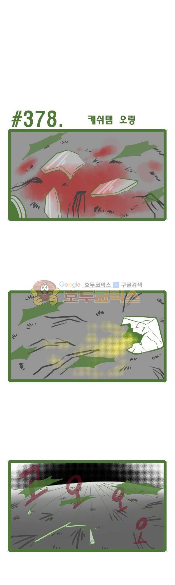 그마남이야기 시즌3 107화 1