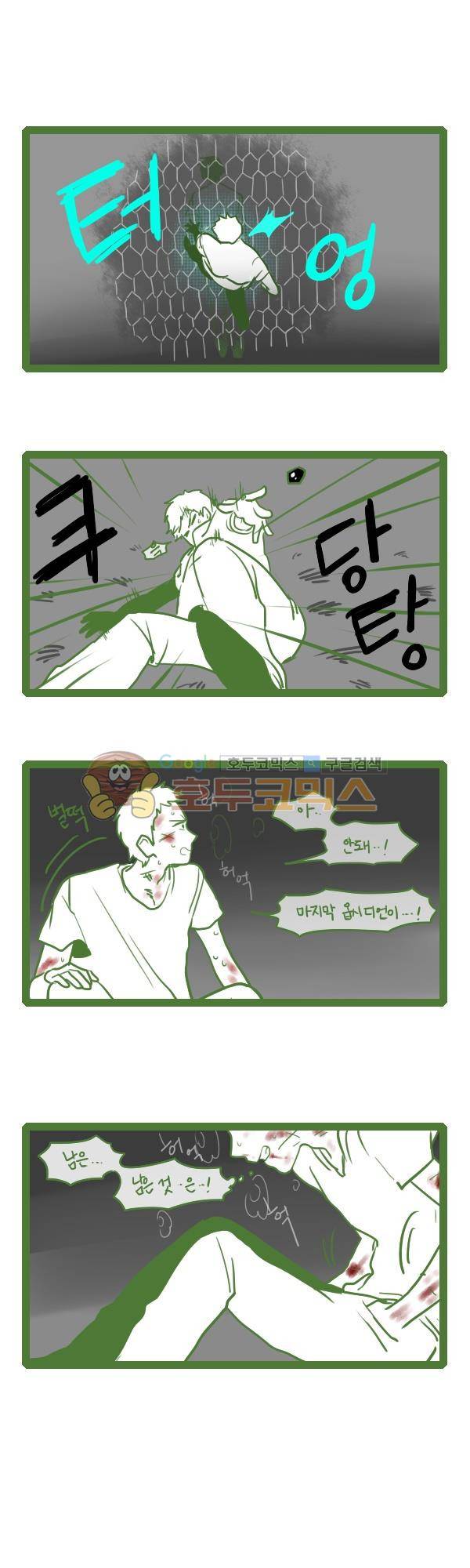 그마남이야기 시즌3 107화 2