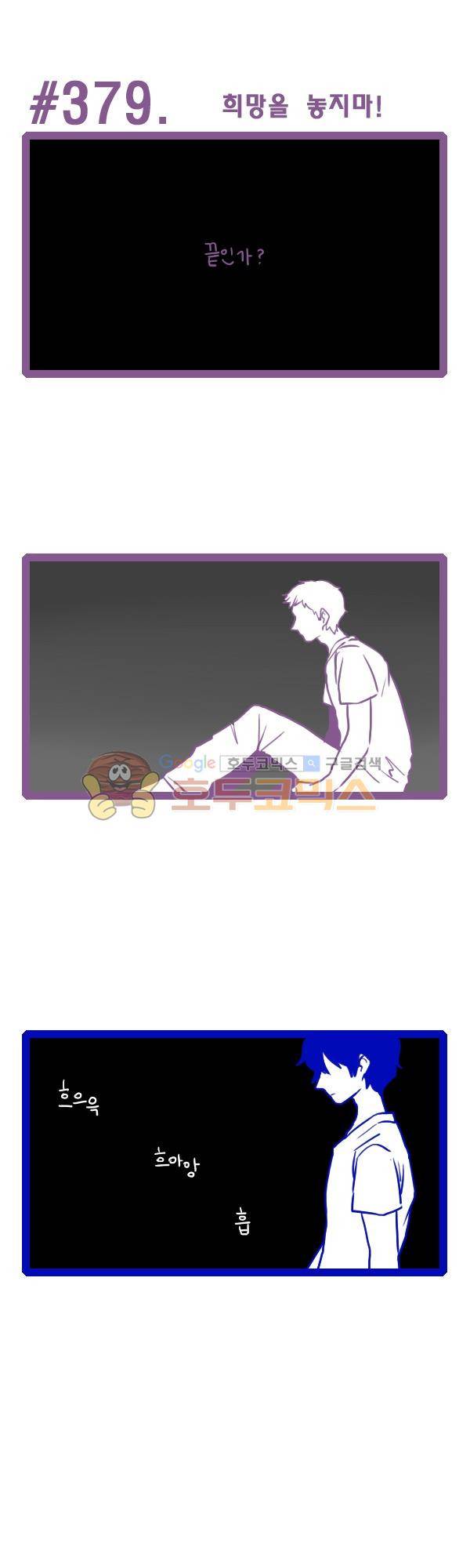 그마남이야기 시즌3 107화 4