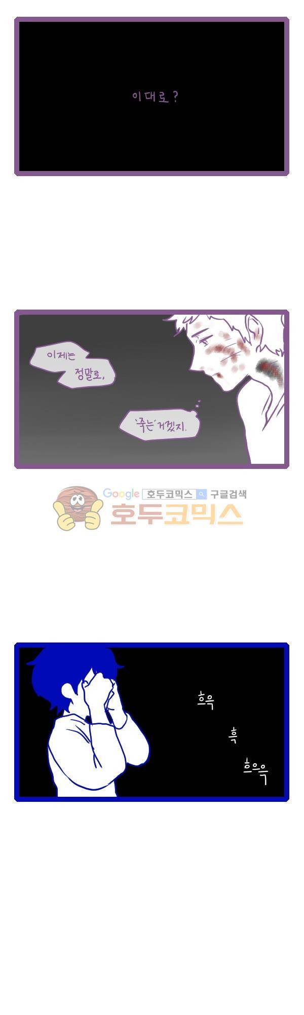 그마남이야기 시즌3 107화 5