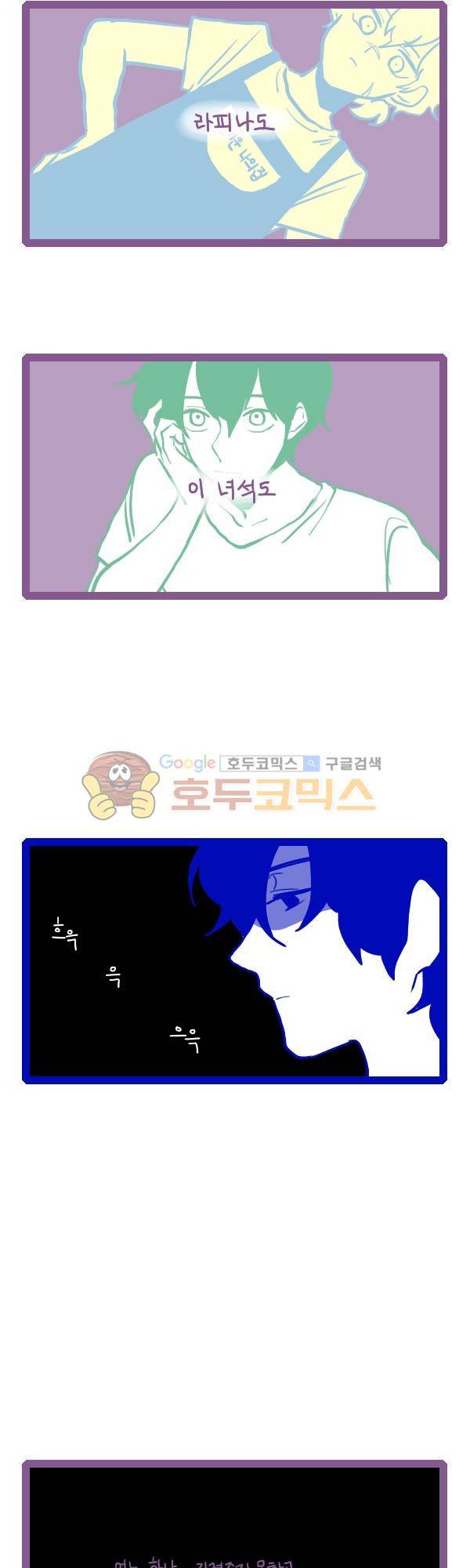 그마남이야기 시즌3 107화 6