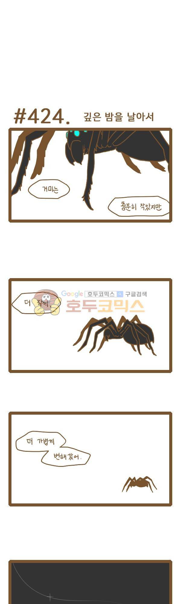 그마남이야기 시즌3 118화 1
