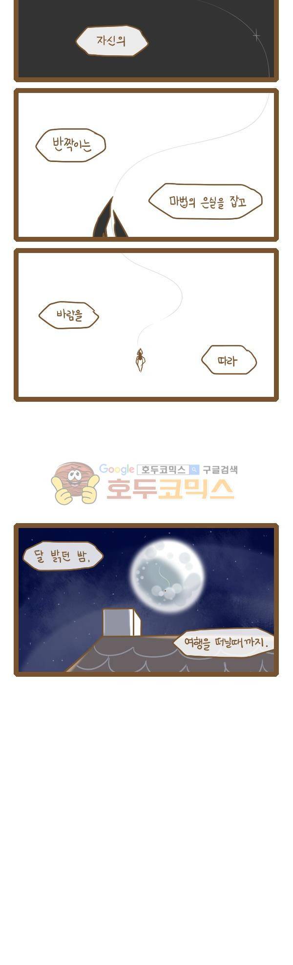 그마남이야기 시즌3 118화 2