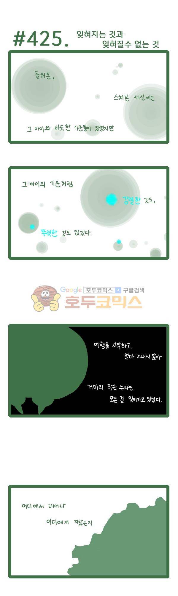 그마남이야기 시즌3 118화 3