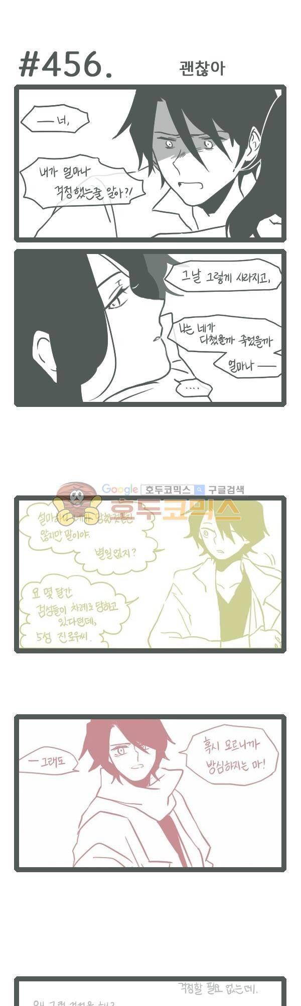 그마남이야기 시즌3 127화 1
