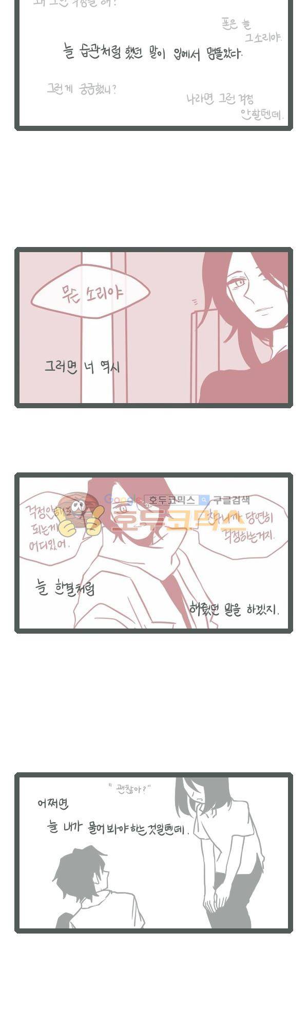 그마남이야기 시즌3 127화 2