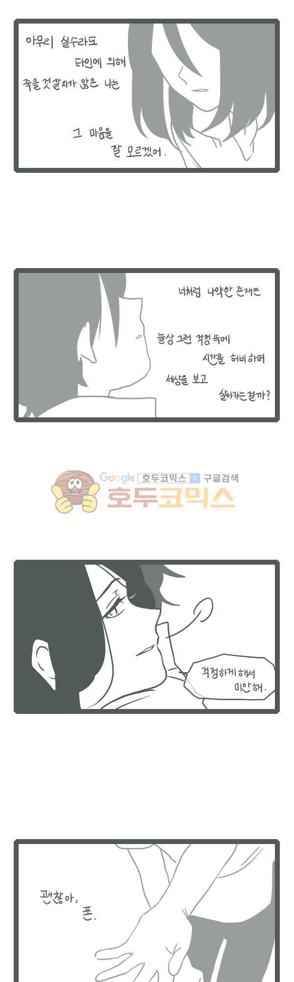 그마남이야기 시즌3 127화 3