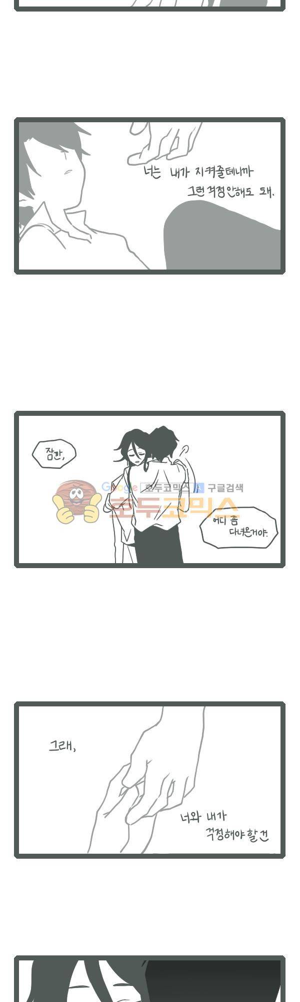 그마남이야기 시즌3 127화 4