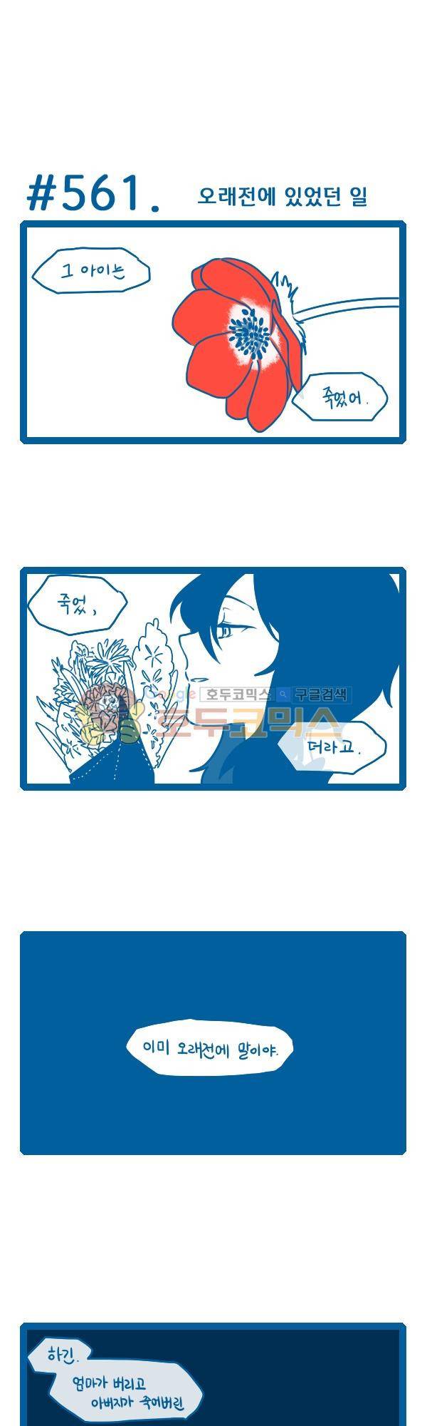 그마남이야기 시즌3 158화 1