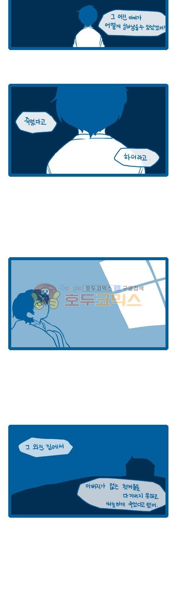 그마남이야기 시즌3 158화 2