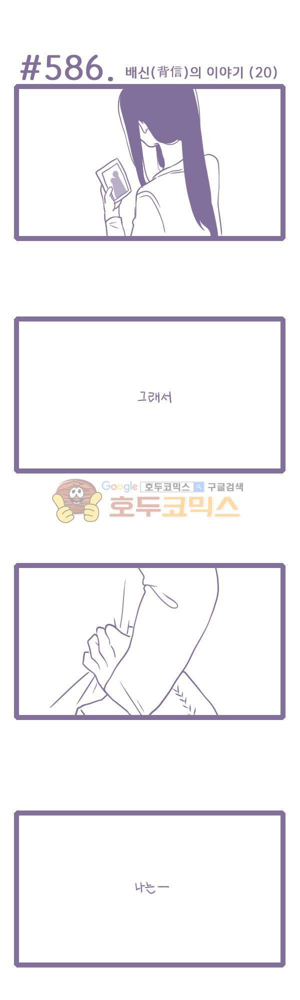 그마남이야기 시즌3 168화 1