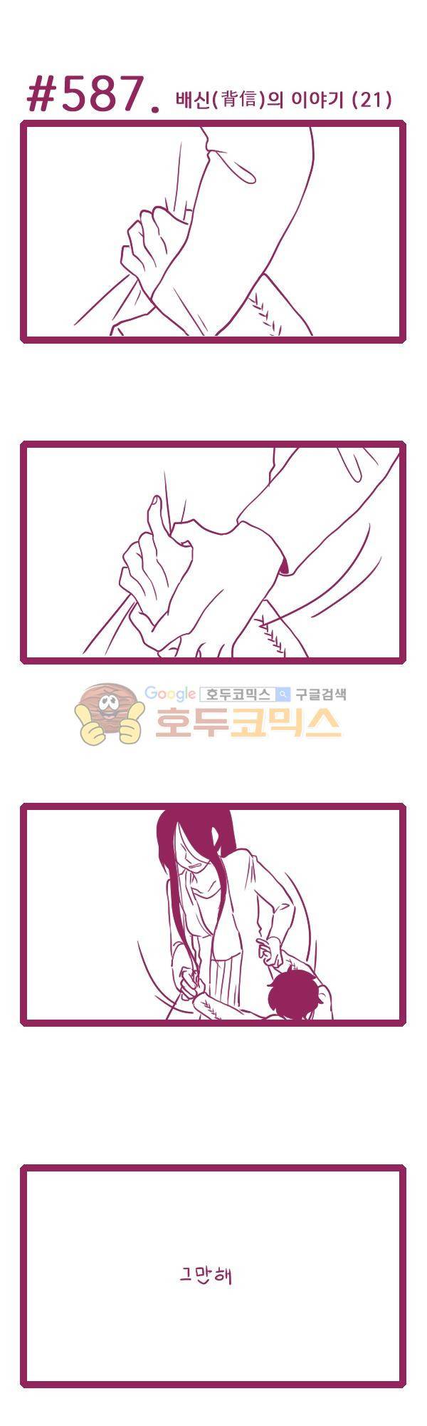 그마남이야기 시즌3 168화 3