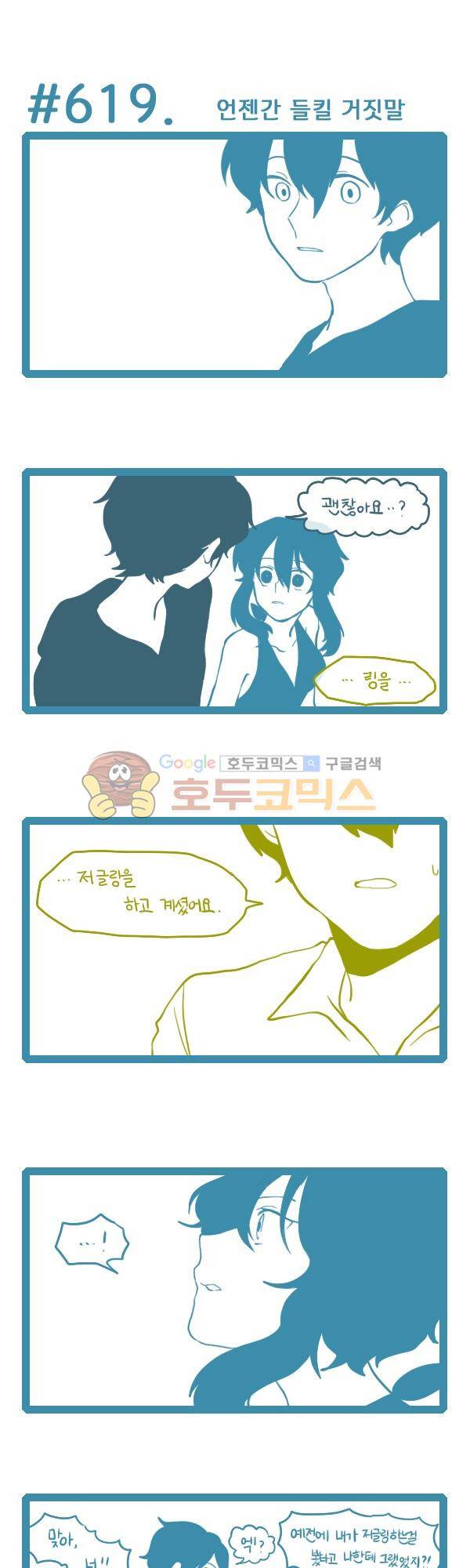 그마남이야기 시즌3 178화 1