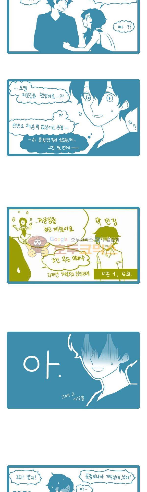 그마남이야기 시즌3 178화 2