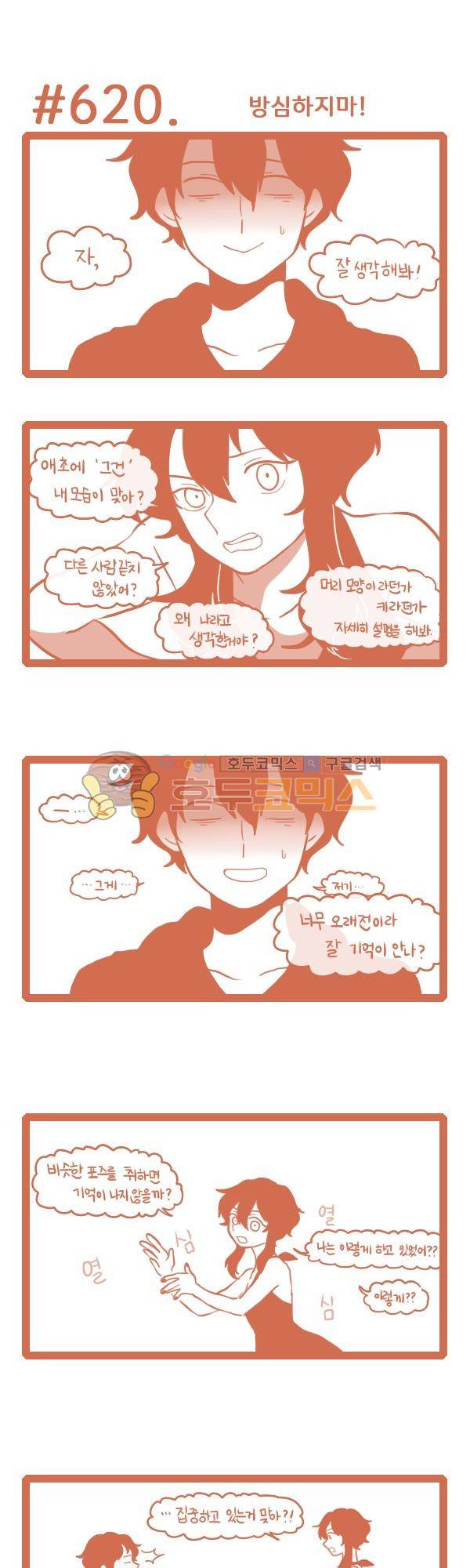 그마남이야기 시즌3 178화 4