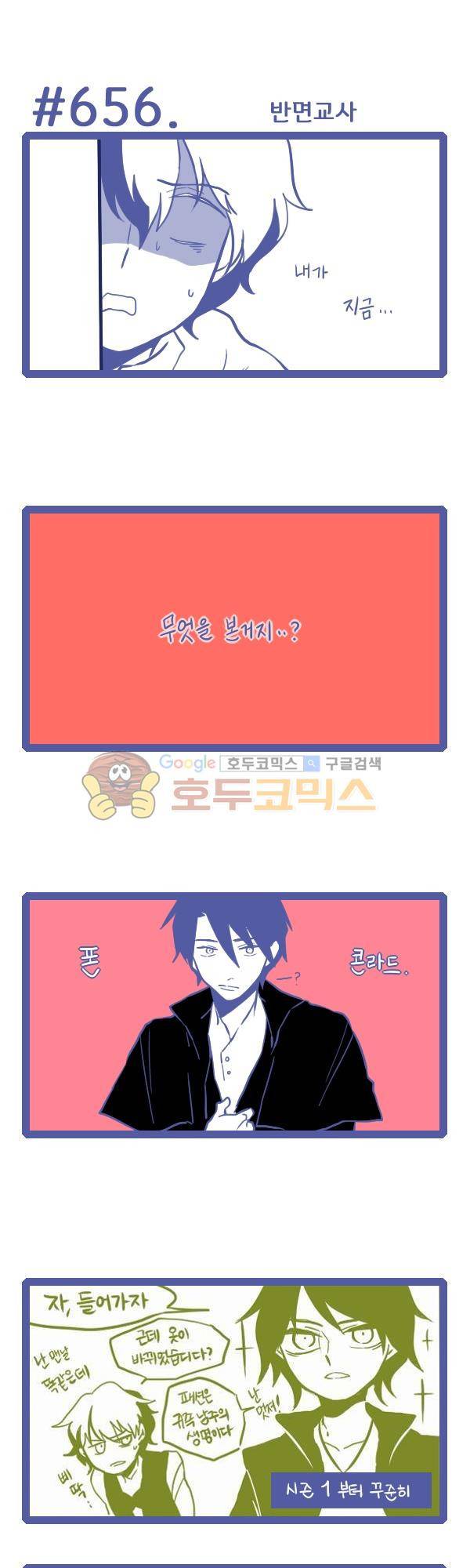 그마남이야기 시즌3 189화 1