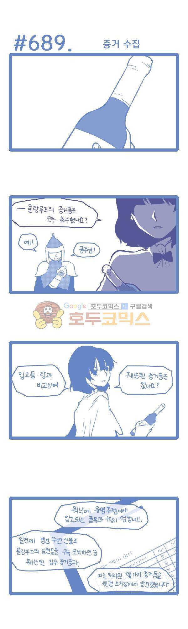 그마남이야기 시즌3 199화 1