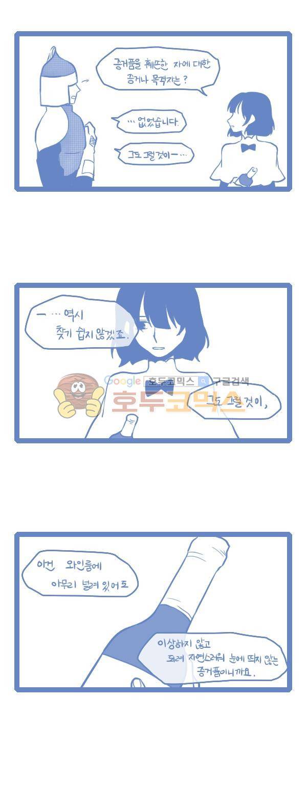 그마남이야기 시즌3 199화 2