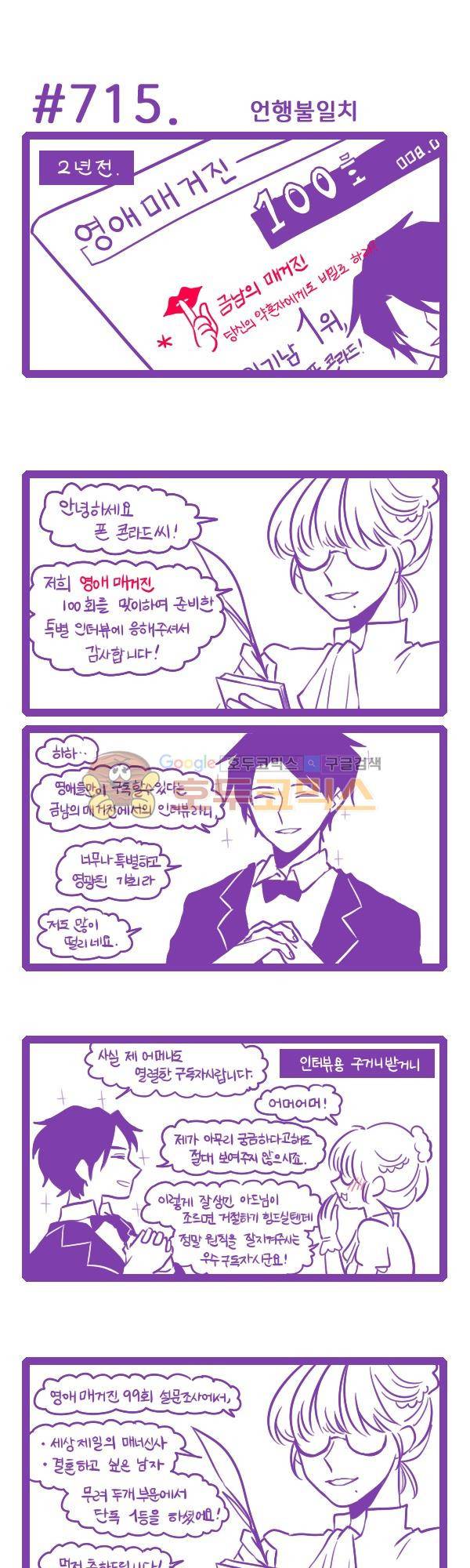 그마남이야기 시즌3 207화 1