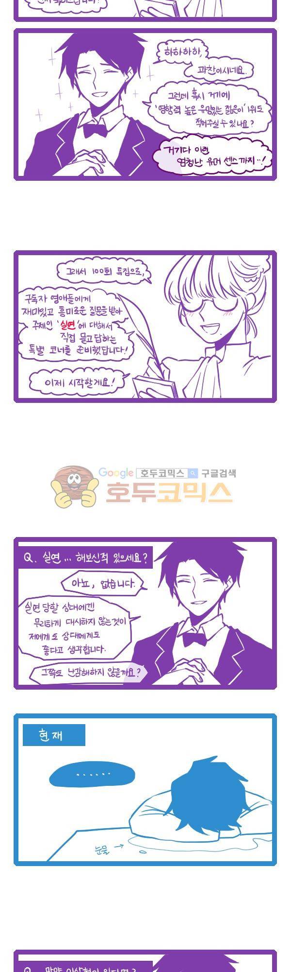 그마남이야기 시즌3 207화 2