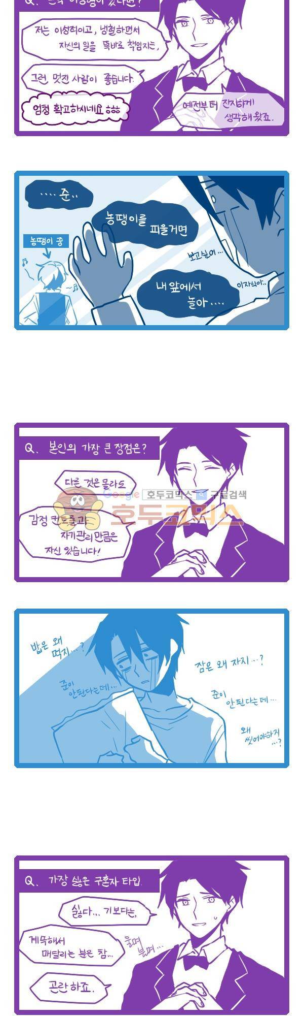 그마남이야기 시즌3 207화 3