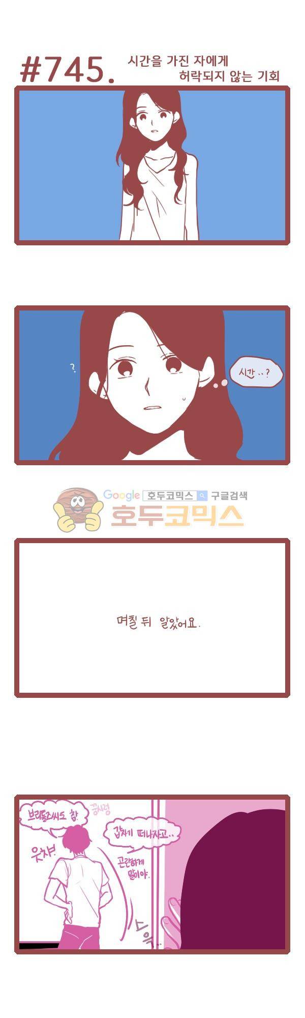 그마남이야기 시즌3 217화 1