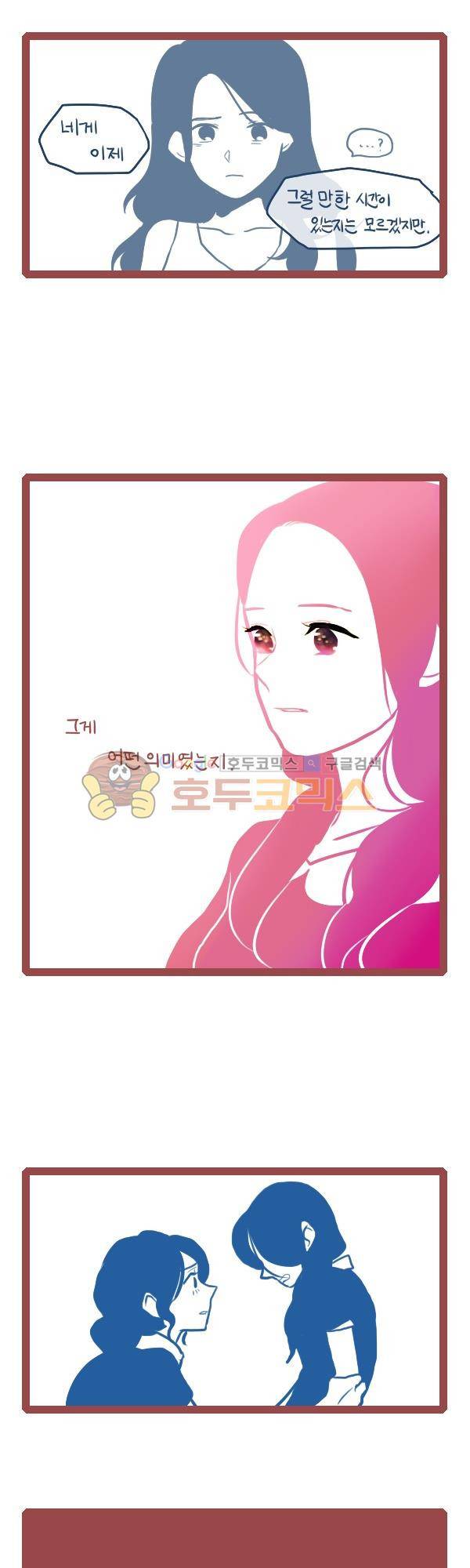 그마남이야기 시즌3 217화 2