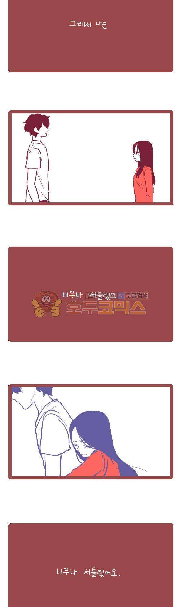 그마남이야기 시즌3 217화 3