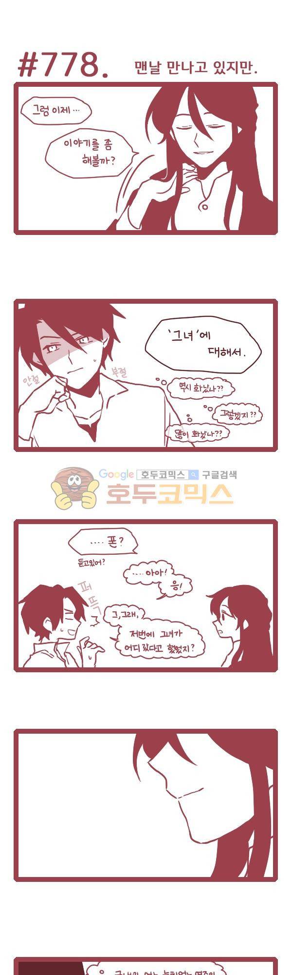 그마남이야기 시즌3 227화 1