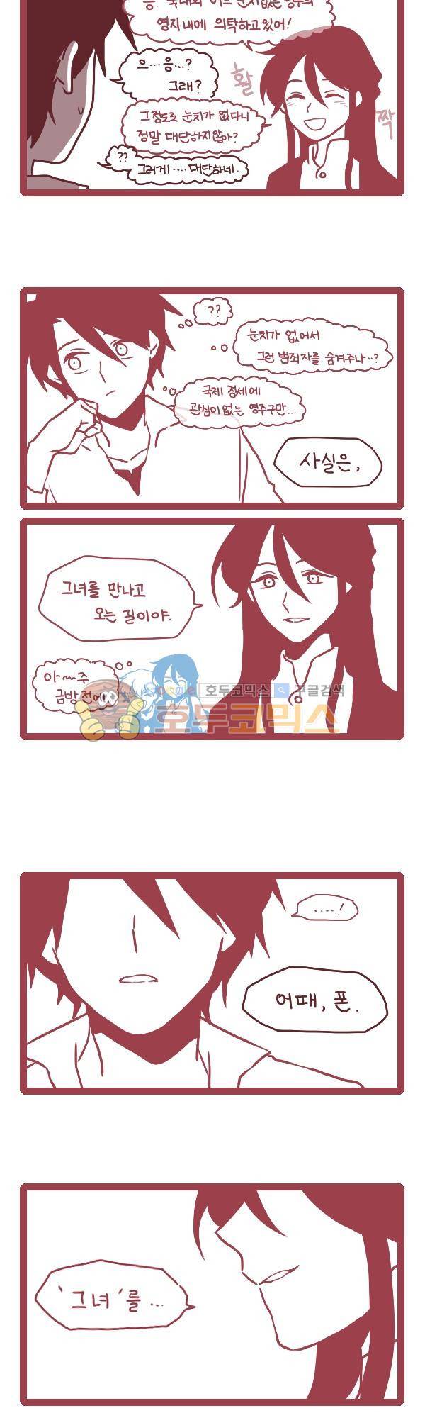 그마남이야기 시즌3 227화 2