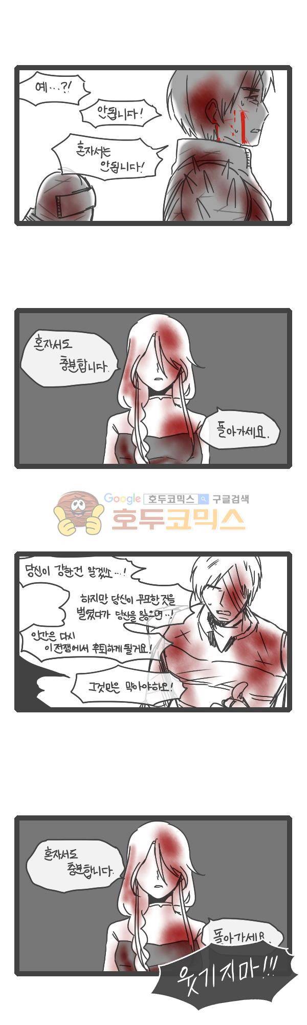 그마남이야기 시즌3 - 외전Ⅳ (2) 2