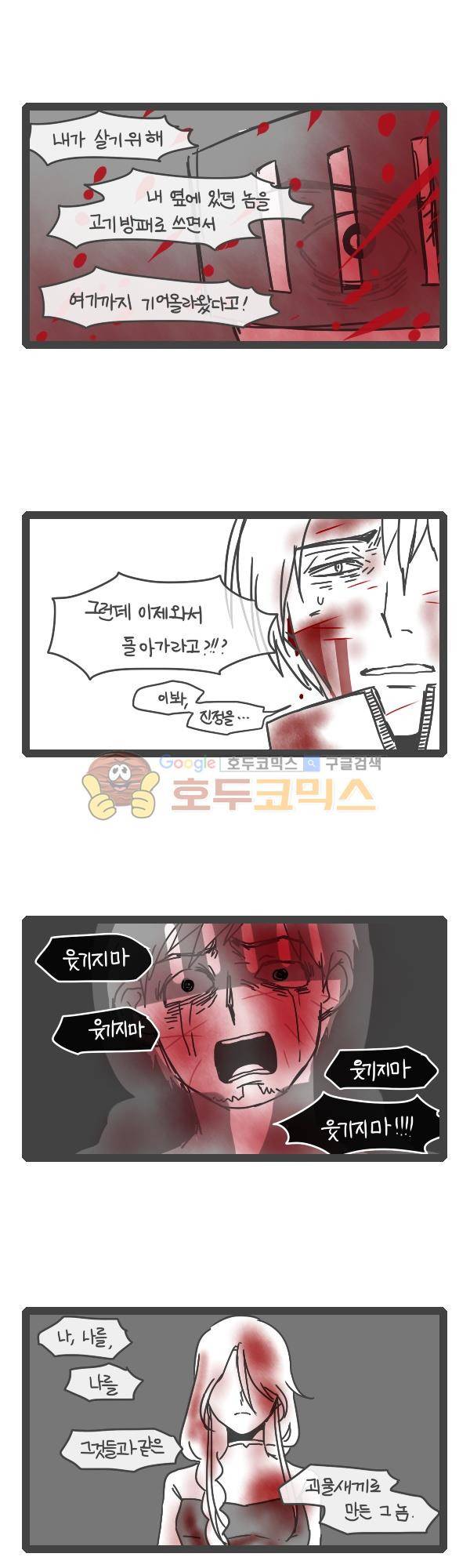그마남이야기 시즌3 - 외전Ⅳ (2) 4