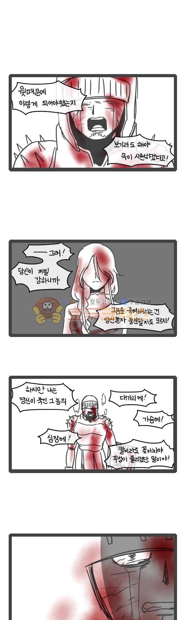 그마남이야기 시즌3 - 외전Ⅳ (2) 6