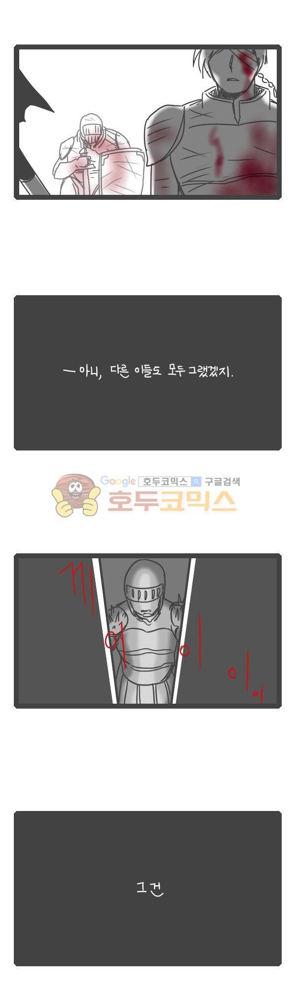 그마남이야기 시즌3 - 외전Ⅳ (2) 10