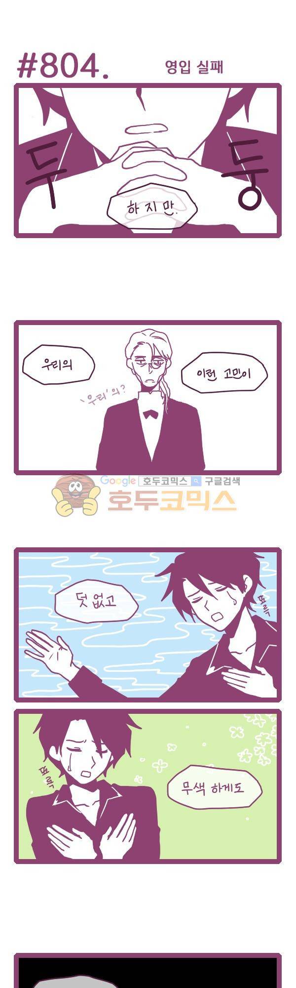 그마남이야기 시즌3 235화 1