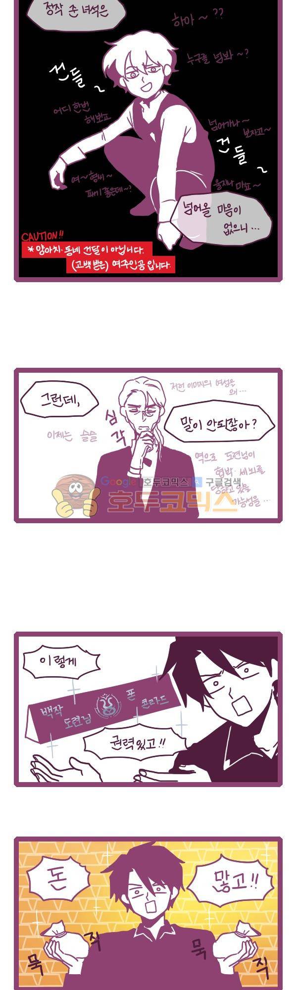그마남이야기 시즌3 235화 2