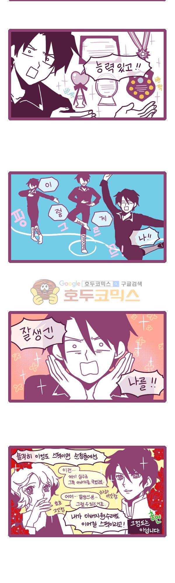 그마남이야기 시즌3 235화 3
