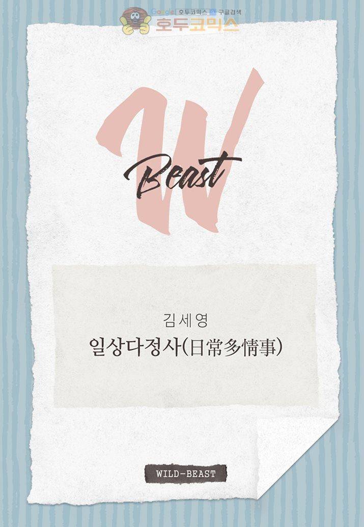 일상다정사 21화 2