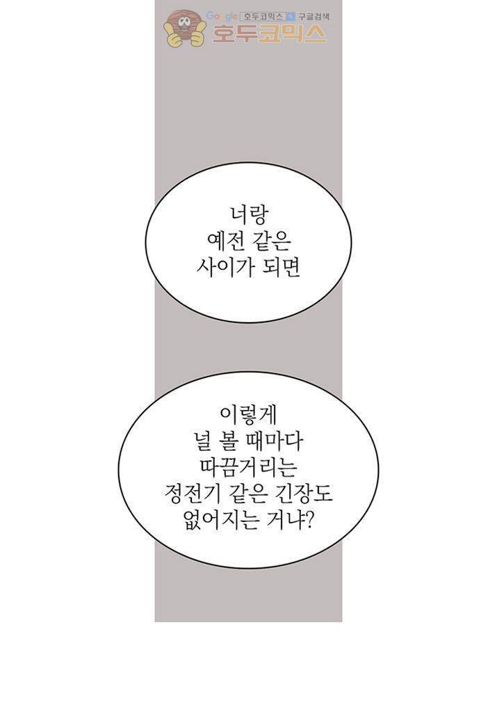 일상다정사 21화 3