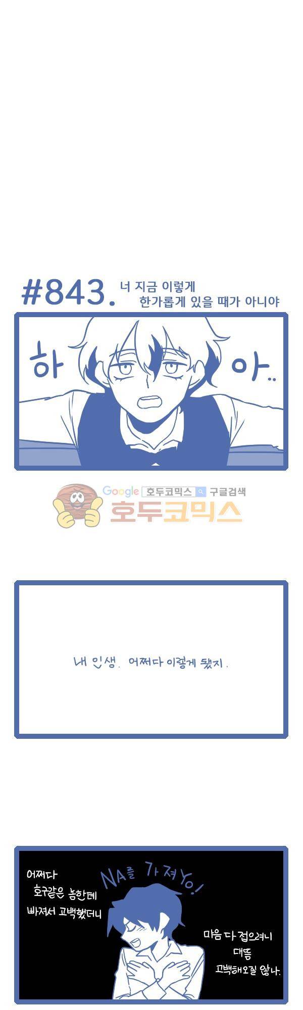 그마남이야기 시즌3 253화 1