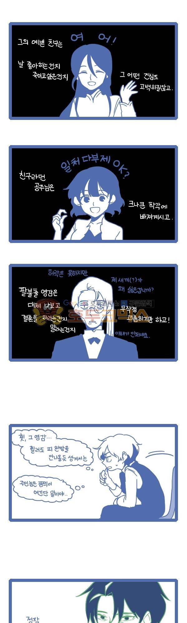 그마남이야기 시즌3 253화 2