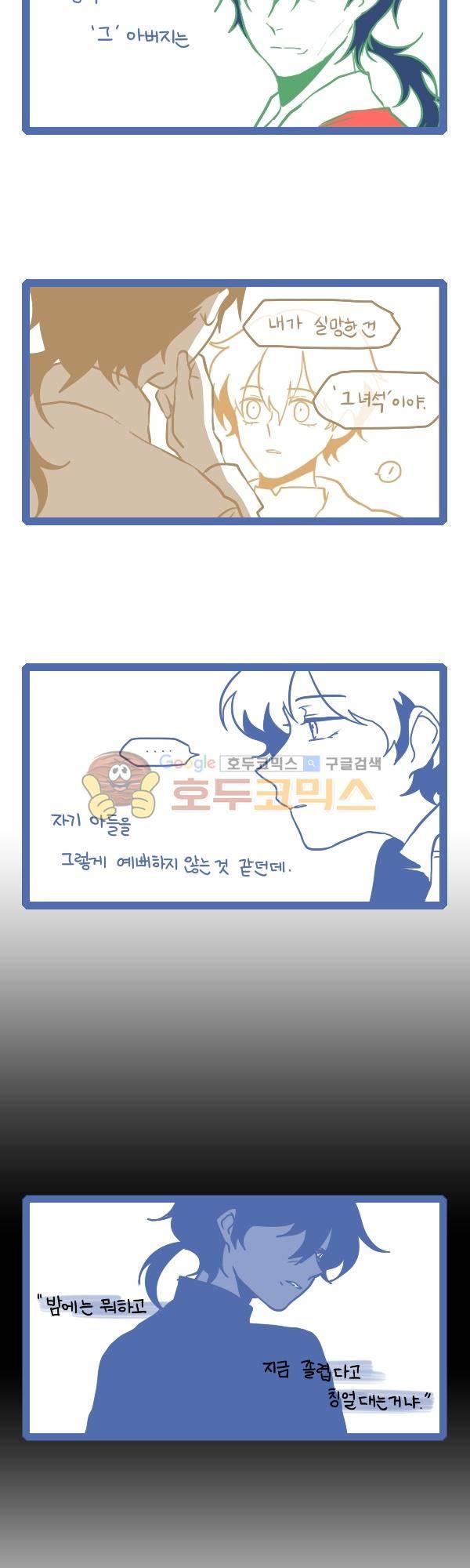 그마남이야기 시즌3 253화 3